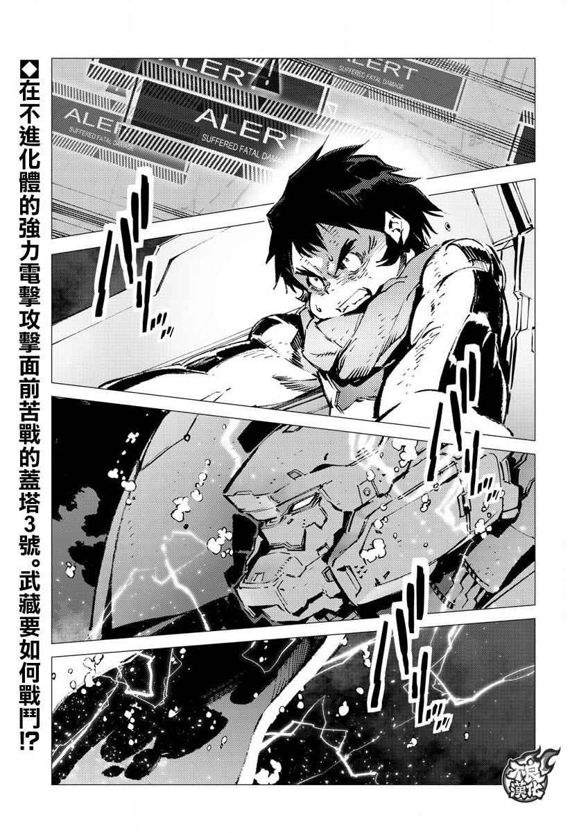 《盖塔DEVOLUTION ～宇宙最后的3分钟～》漫画最新章节第15话免费下拉式在线观看章节第【3】张图片