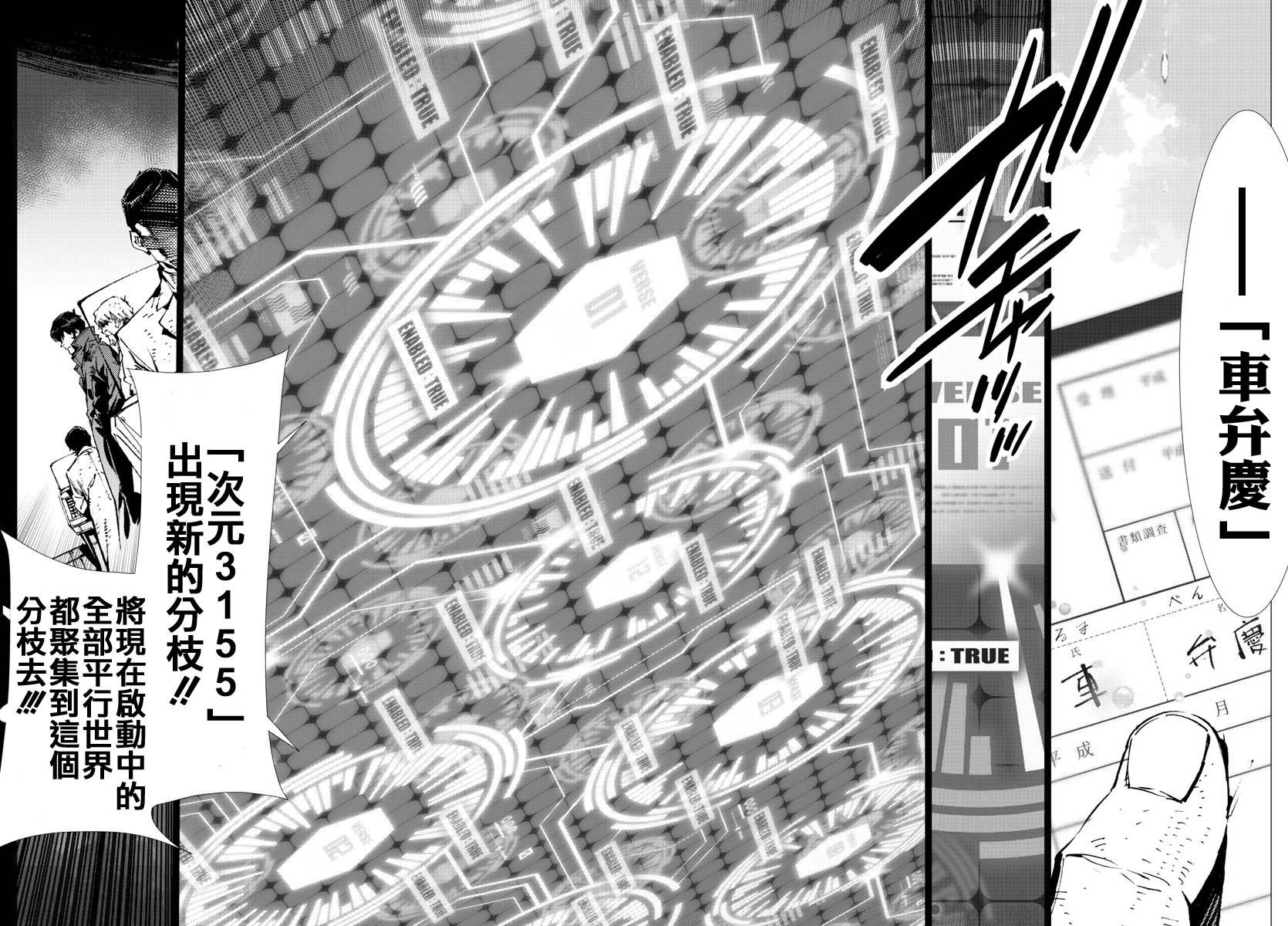 《盖塔DEVOLUTION ～宇宙最后的3分钟～》漫画最新章节第21话免费下拉式在线观看章节第【22】张图片