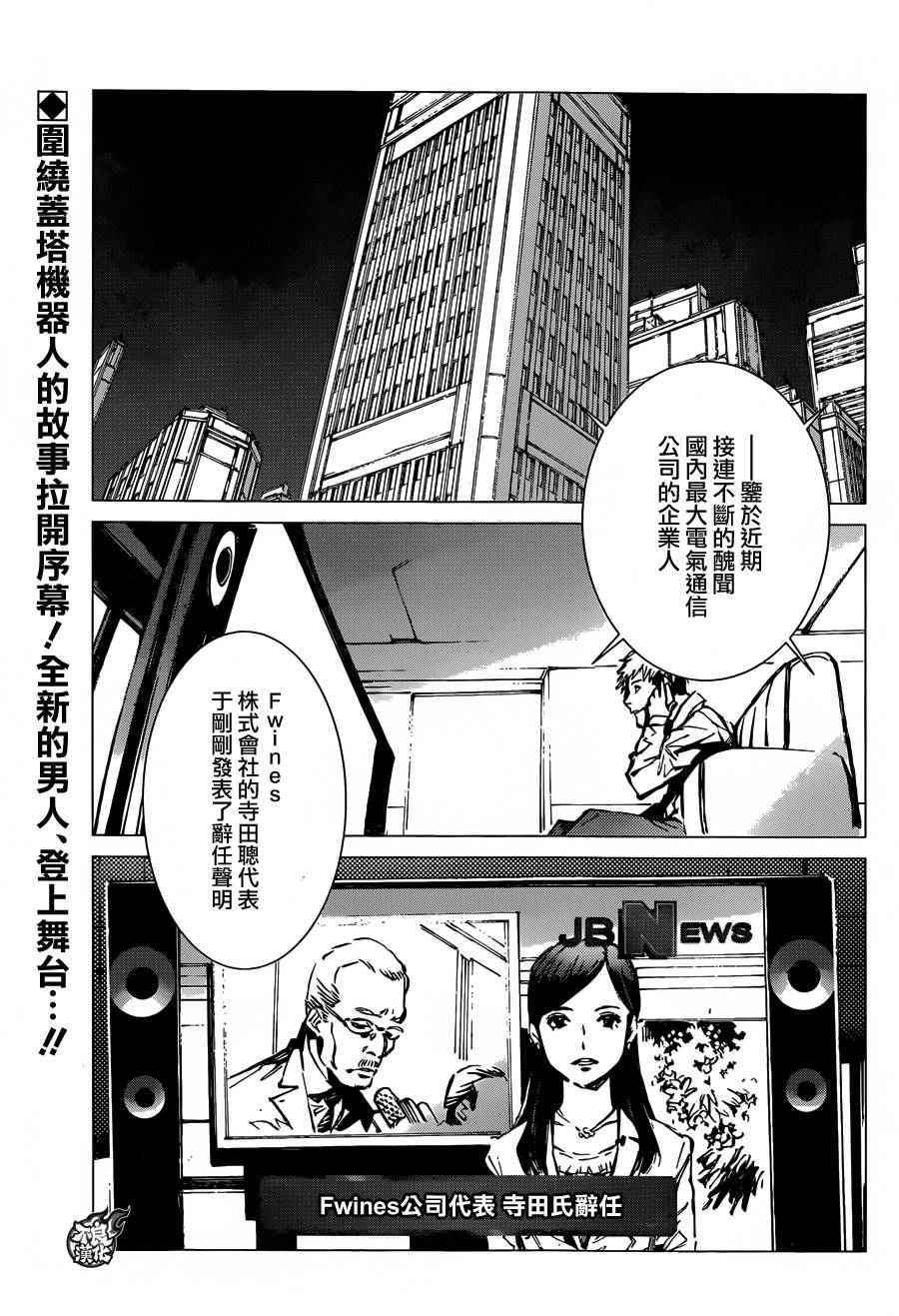 《盖塔DEVOLUTION ～宇宙最后的3分钟～》漫画最新章节第2话免费下拉式在线观看章节第【2】张图片