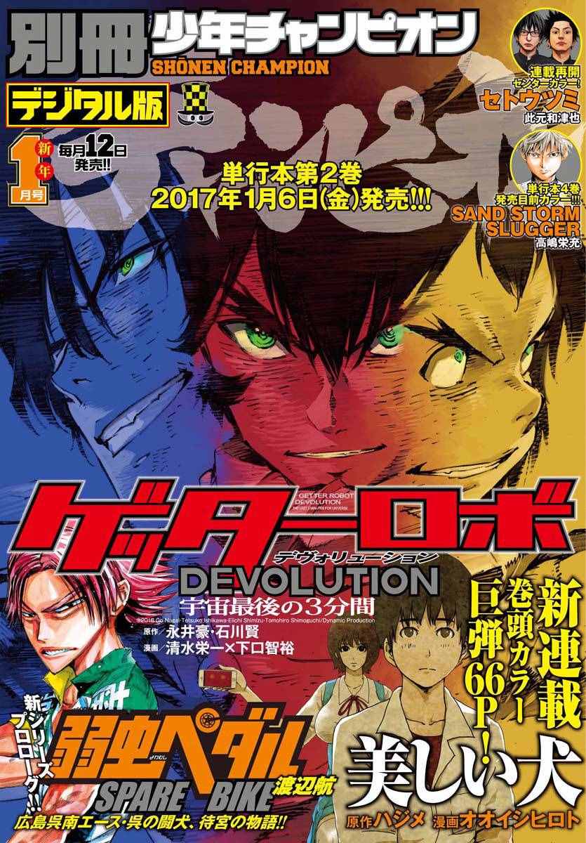 《盖塔DEVOLUTION ～宇宙最后的3分钟～》漫画最新章节第13话免费下拉式在线观看章节第【2】张图片