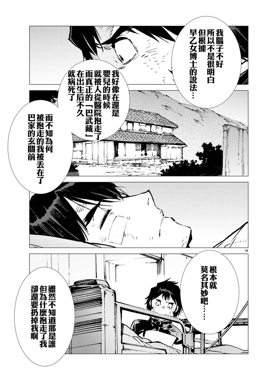 《盖塔DEVOLUTION ～宇宙最后的3分钟～》漫画最新章节第21话免费下拉式在线观看章节第【19】张图片