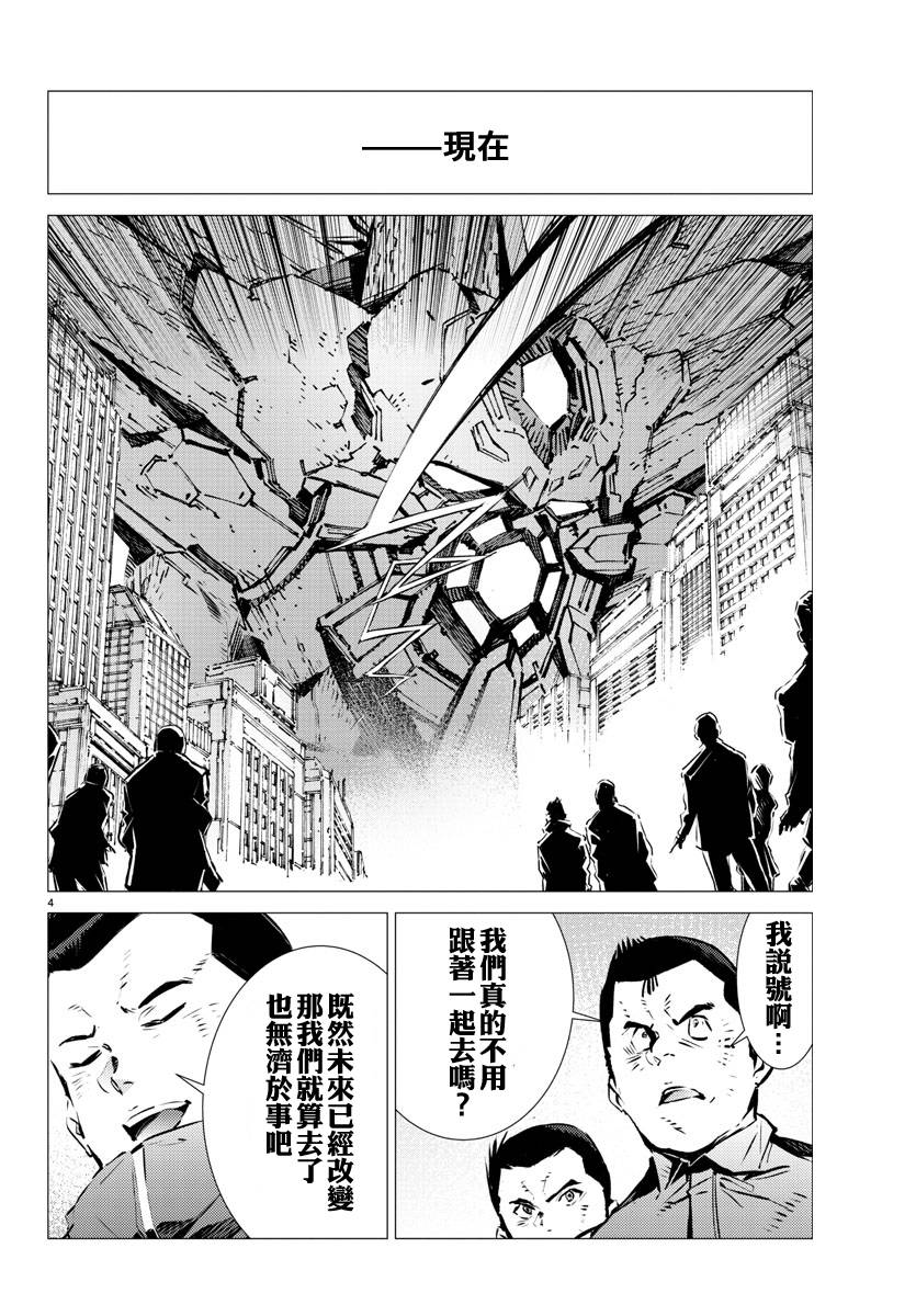 《盖塔DEVOLUTION ～宇宙最后的3分钟～》漫画最新章节第34话免费下拉式在线观看章节第【4】张图片