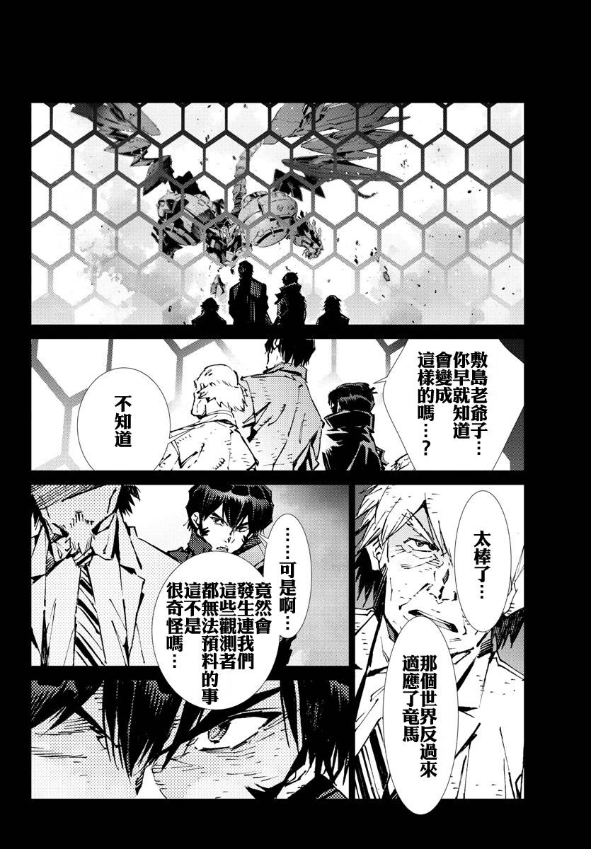 《盖塔DEVOLUTION ～宇宙最后的3分钟～》漫画最新章节第25话免费下拉式在线观看章节第【3】张图片