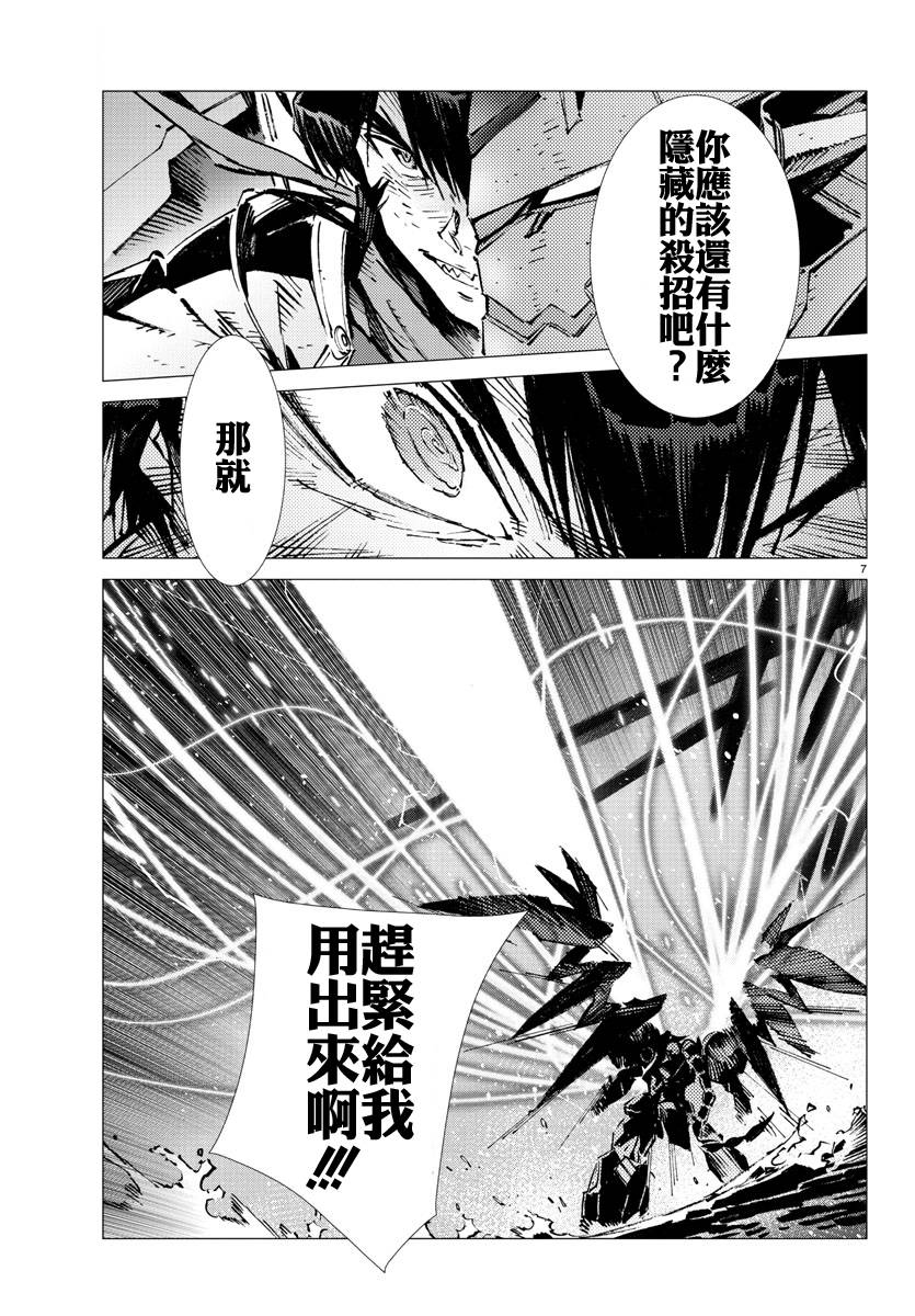 《盖塔DEVOLUTION ～宇宙最后的3分钟～》漫画最新章节第26话免费下拉式在线观看章节第【7】张图片