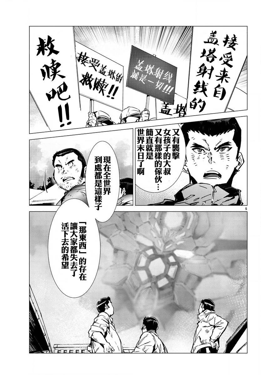 《盖塔DEVOLUTION ～宇宙最后的3分钟～》漫画最新章节第31话免费下拉式在线观看章节第【6】张图片