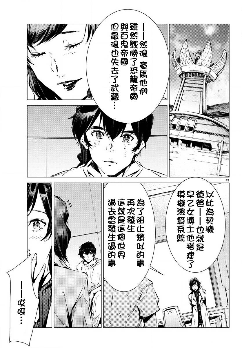 《盖塔DEVOLUTION ～宇宙最后的3分钟～》漫画最新章节第32话免费下拉式在线观看章节第【13】张图片