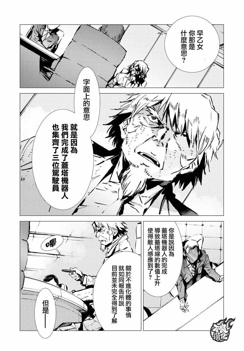 《盖塔DEVOLUTION ～宇宙最后的3分钟～》漫画最新章节第10话免费下拉式在线观看章节第【5】张图片