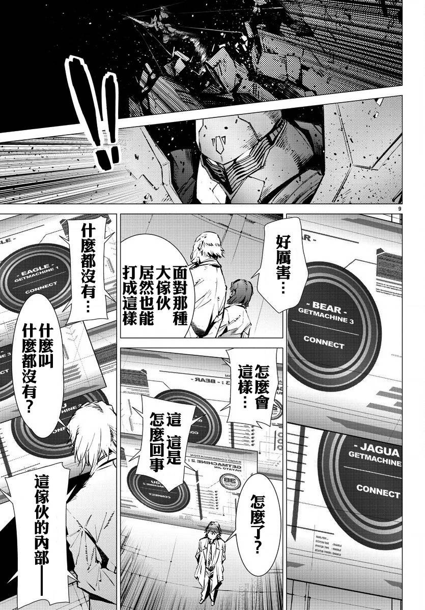 《盖塔DEVOLUTION ～宇宙最后的3分钟～》漫画最新章节第36话免费下拉式在线观看章节第【9】张图片