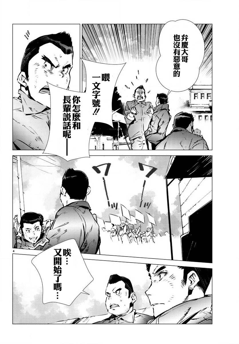 《盖塔DEVOLUTION ～宇宙最后的3分钟～》漫画最新章节第31话免费下拉式在线观看章节第【5】张图片