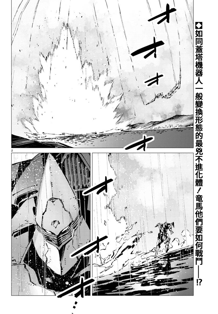 《盖塔DEVOLUTION ～宇宙最后的3分钟～》漫画最新章节第20话免费下拉式在线观看章节第【2】张图片