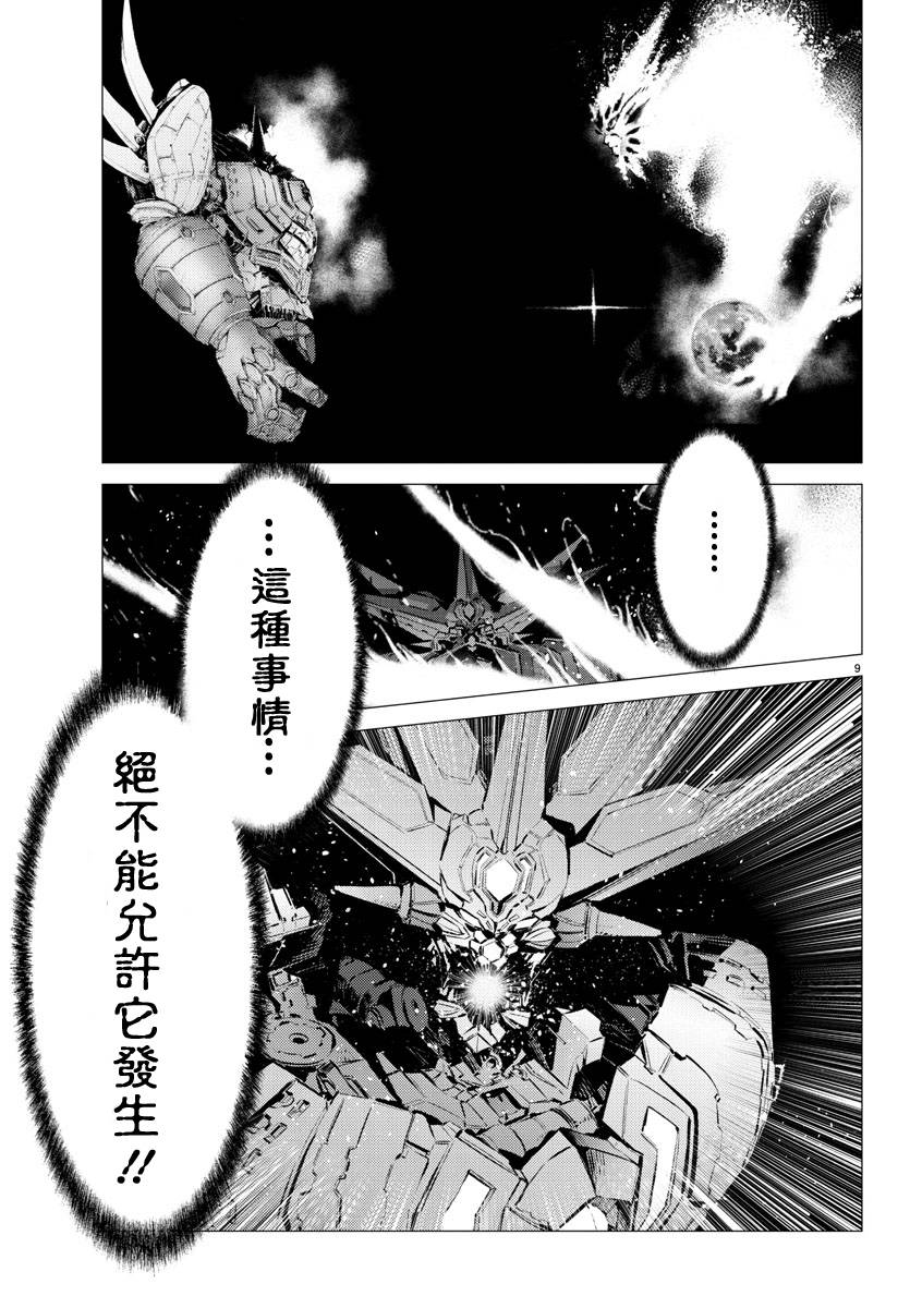 《盖塔DEVOLUTION ～宇宙最后的3分钟～》漫画最新章节第38话免费下拉式在线观看章节第【10】张图片