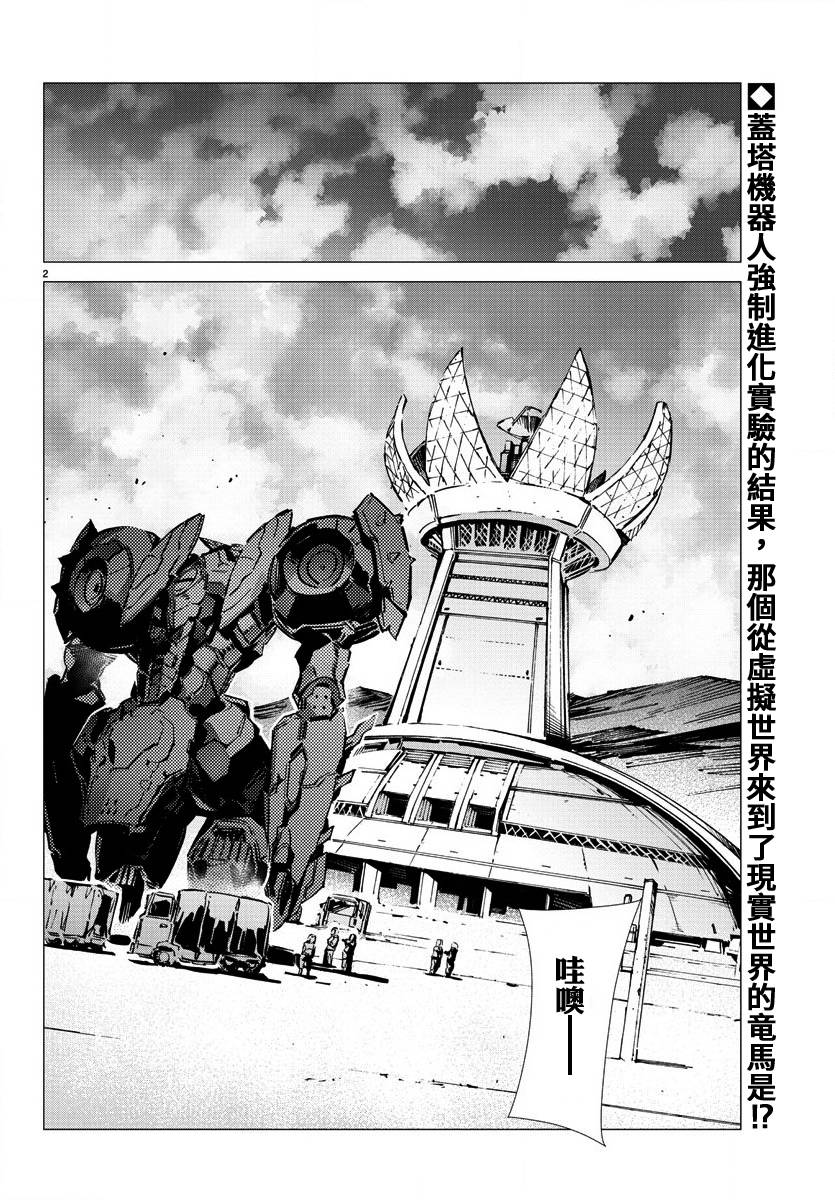 《盖塔DEVOLUTION ～宇宙最后的3分钟～》漫画最新章节第29话免费下拉式在线观看章节第【2】张图片