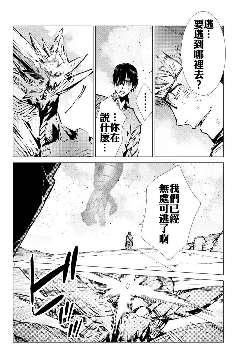 《盖塔DEVOLUTION ～宇宙最后的3分钟～》漫画最新章节第23话免费下拉式在线观看章节第【4】张图片