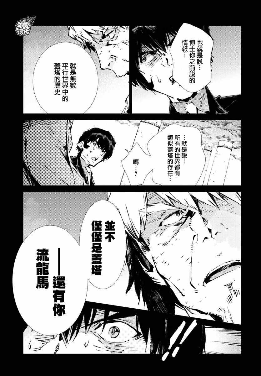 《盖塔DEVOLUTION ～宇宙最后的3分钟～》漫画最新章节第6话免费下拉式在线观看章节第【7】张图片