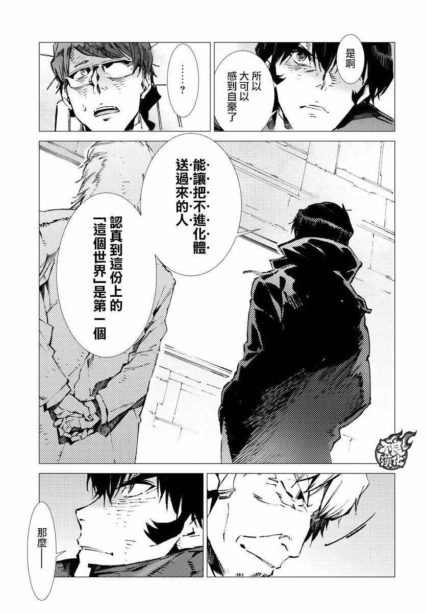 《盖塔DEVOLUTION ～宇宙最后的3分钟～》漫画最新章节第19话免费下拉式在线观看章节第【8】张图片