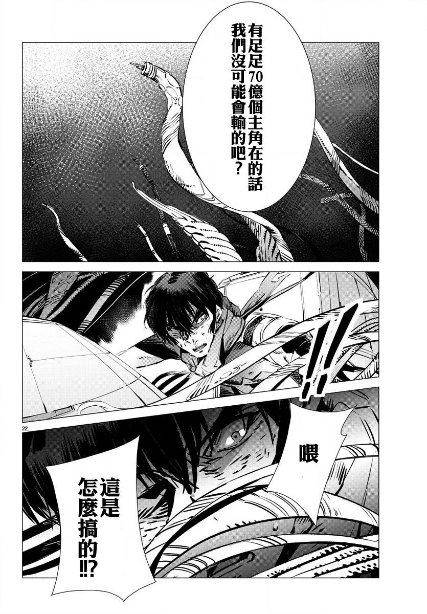 《盖塔DEVOLUTION ～宇宙最后的3分钟～》漫画最新章节第37话免费下拉式在线观看章节第【22】张图片