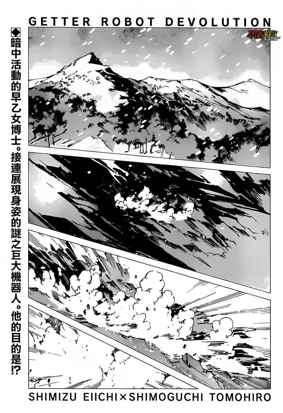 《盖塔DEVOLUTION ～宇宙最后的3分钟～》漫画最新章节第3话免费下拉式在线观看章节第【1】张图片