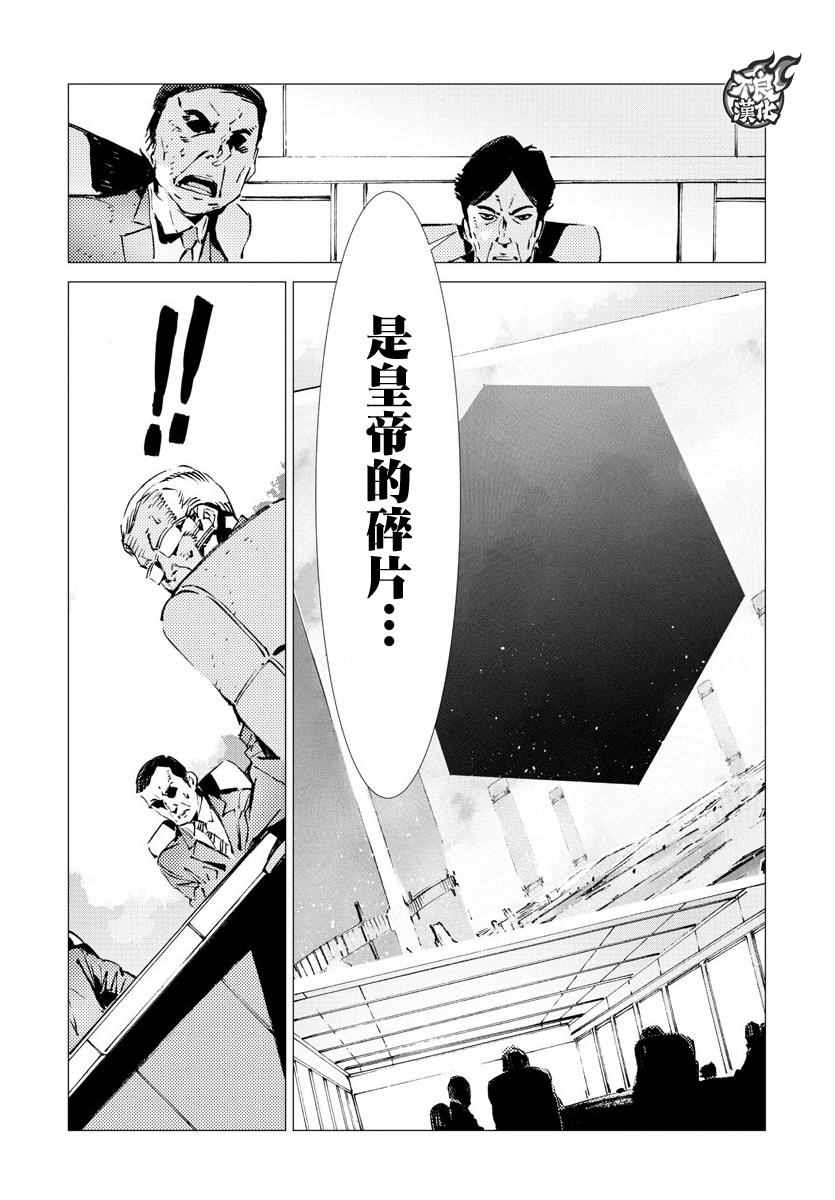 《盖塔DEVOLUTION ～宇宙最后的3分钟～》漫画最新章节第10话免费下拉式在线观看章节第【9】张图片