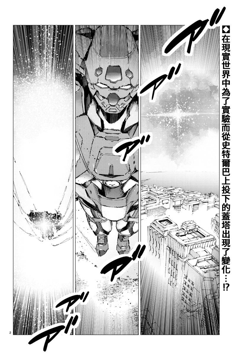 《盖塔DEVOLUTION ～宇宙最后的3分钟～》漫画最新章节第28话免费下拉式在线观看章节第【2】张图片