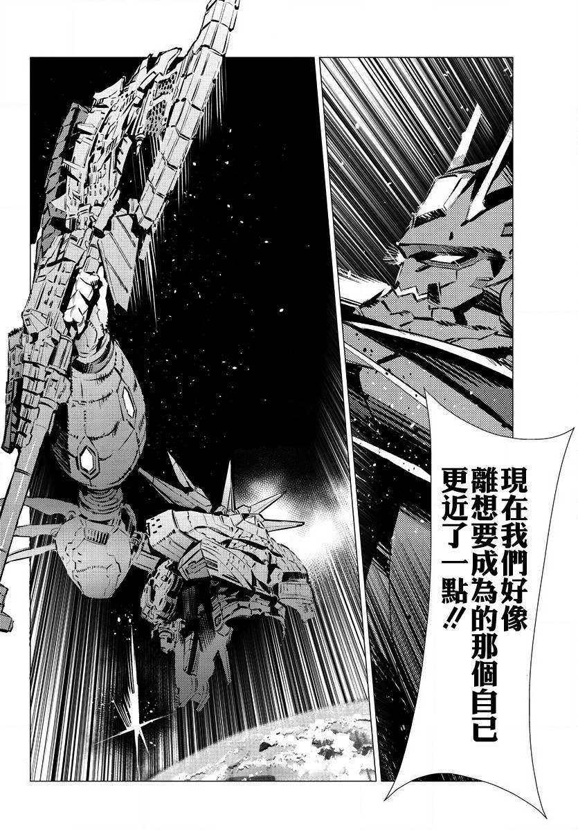 《盖塔DEVOLUTION ～宇宙最后的3分钟～》漫画最新章节第37话免费下拉式在线观看章节第【14】张图片