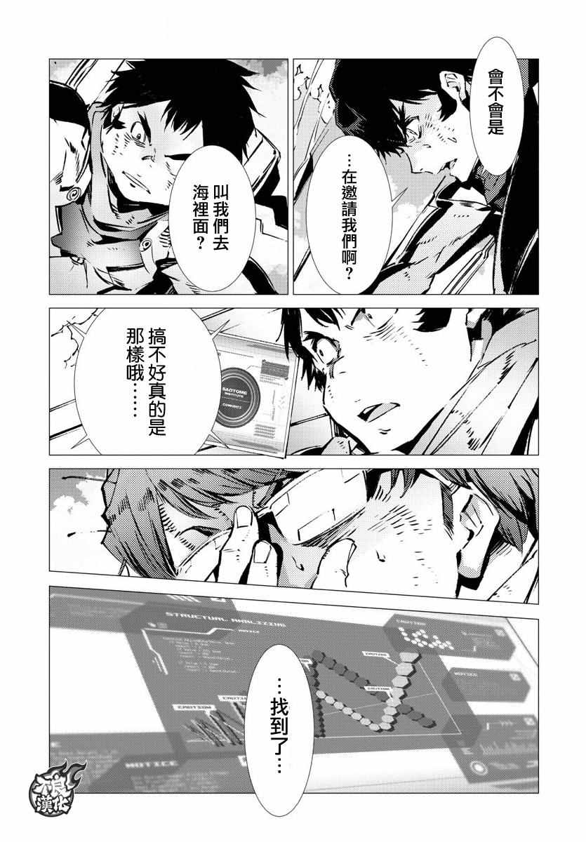 《盖塔DEVOLUTION ～宇宙最后的3分钟～》漫画最新章节第10话免费下拉式在线观看章节第【21】张图片