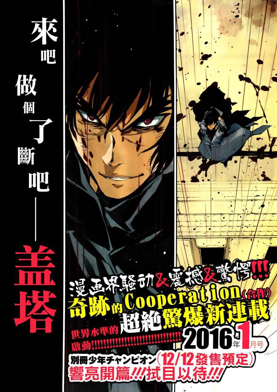 《盖塔DEVOLUTION ～宇宙最后的3分钟～》漫画最新章节宇宙最后的3分钟 预告免费下拉式在线观看章节第【11】张图片