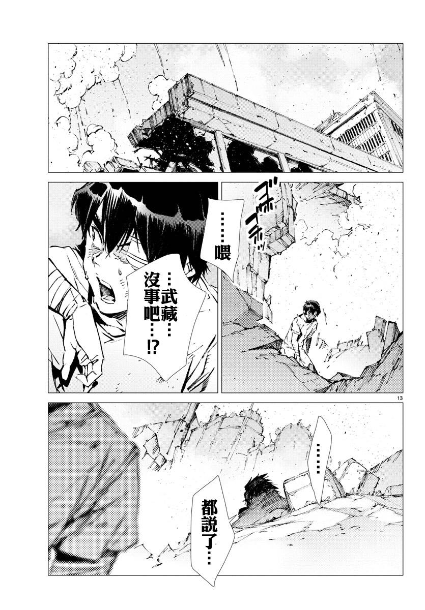 《盖塔DEVOLUTION ～宇宙最后的3分钟～》漫画最新章节第23话免费下拉式在线观看章节第【13】张图片