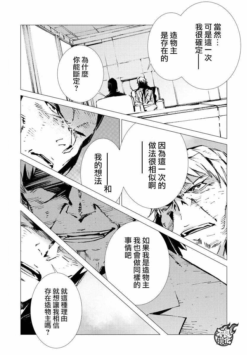 《盖塔DEVOLUTION ～宇宙最后的3分钟～》漫画最新章节第13话免费下拉式在线观看章节第【24】张图片