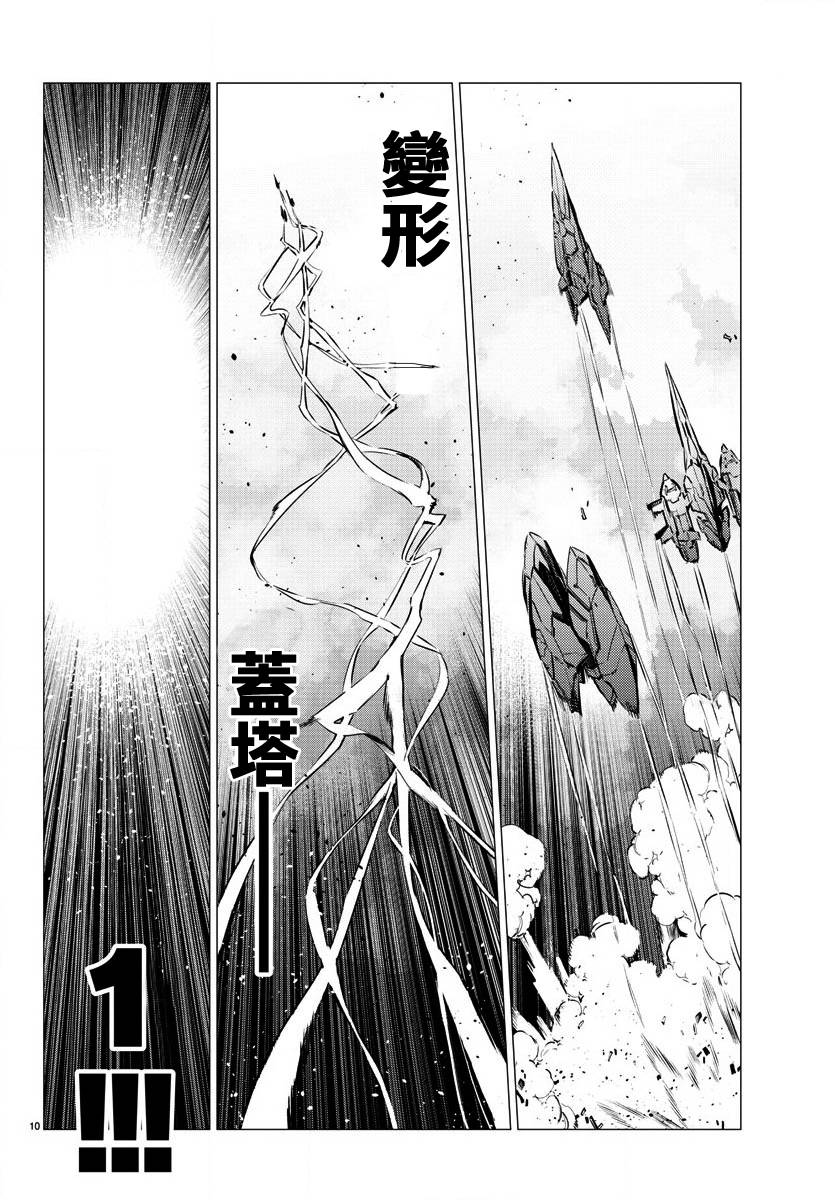 《盖塔DEVOLUTION ～宇宙最后的3分钟～》漫画最新章节第35话免费下拉式在线观看章节第【10】张图片