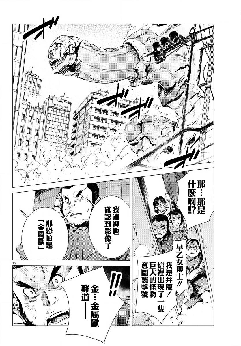 《盖塔DEVOLUTION ～宇宙最后的3分钟～》漫画最新章节第32话免费下拉式在线观看章节第【18】张图片