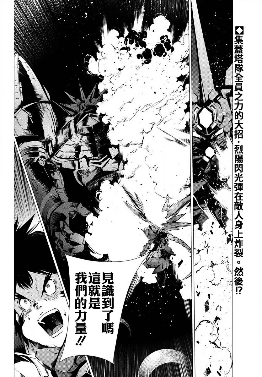 《盖塔DEVOLUTION ～宇宙最后的3分钟～》漫画最新章节第36话免费下拉式在线观看章节第【2】张图片