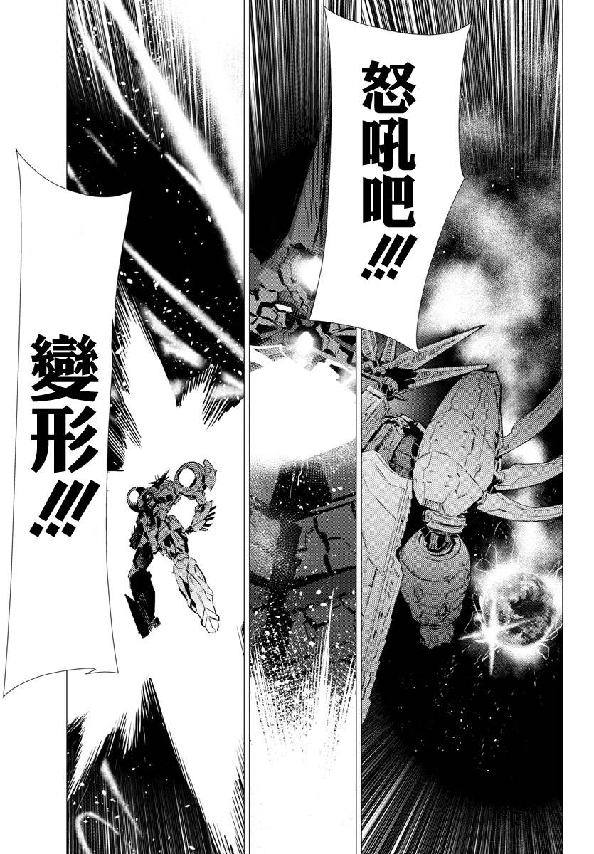 《盖塔DEVOLUTION ～宇宙最后的3分钟～》漫画最新章节第38话免费下拉式在线观看章节第【6】张图片