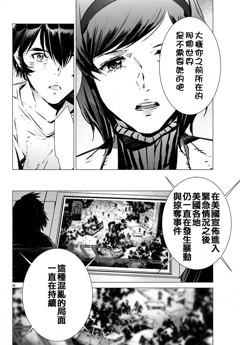 《盖塔DEVOLUTION ～宇宙最后的3分钟～》漫画最新章节第32话免费下拉式在线观看章节第【16】张图片