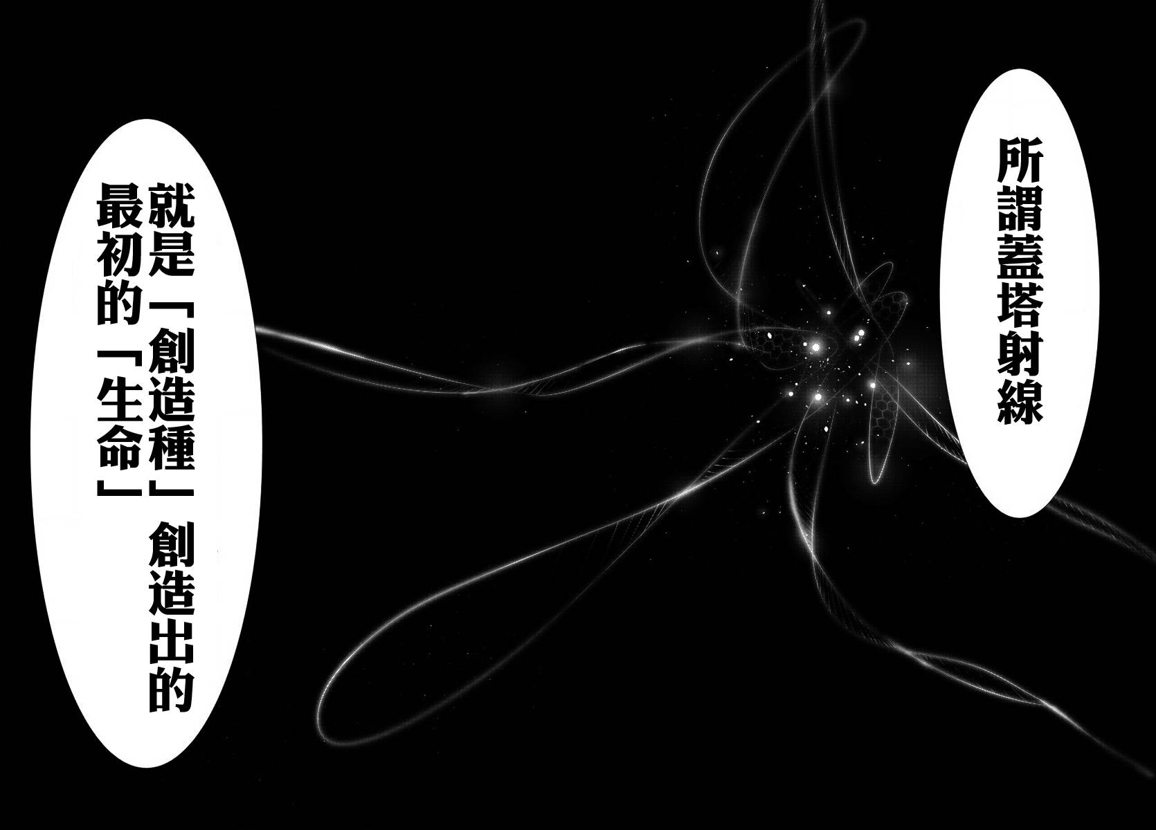 《盖塔DEVOLUTION ～宇宙最后的3分钟～》漫画最新章节第31话免费下拉式在线观看章节第【15】张图片