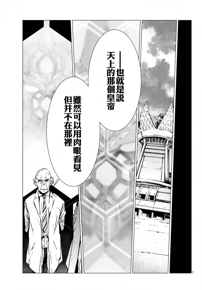 《盖塔DEVOLUTION ～宇宙最后的3分钟～》漫画最新章节第31话免费下拉式在线观看章节第【8】张图片