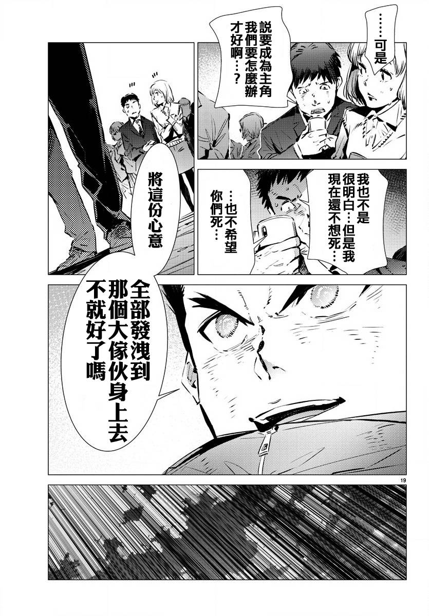 《盖塔DEVOLUTION ～宇宙最后的3分钟～》漫画最新章节第37话免费下拉式在线观看章节第【19】张图片