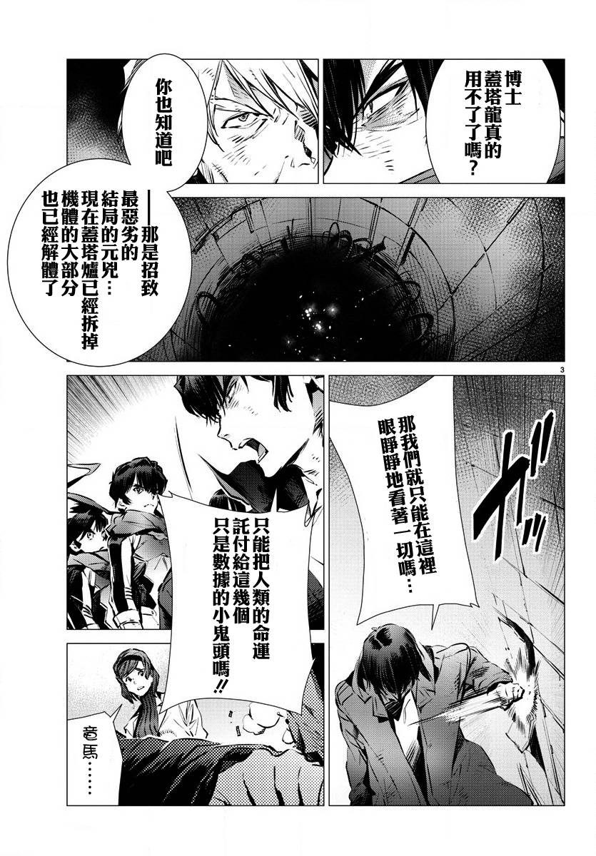 《盖塔DEVOLUTION ～宇宙最后的3分钟～》漫画最新章节第35话免费下拉式在线观看章节第【3】张图片