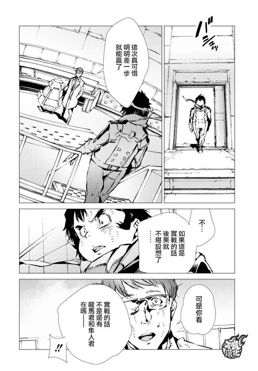 《盖塔DEVOLUTION ～宇宙最后的3分钟～》漫画最新章节第15话免费下拉式在线观看章节第【12】张图片