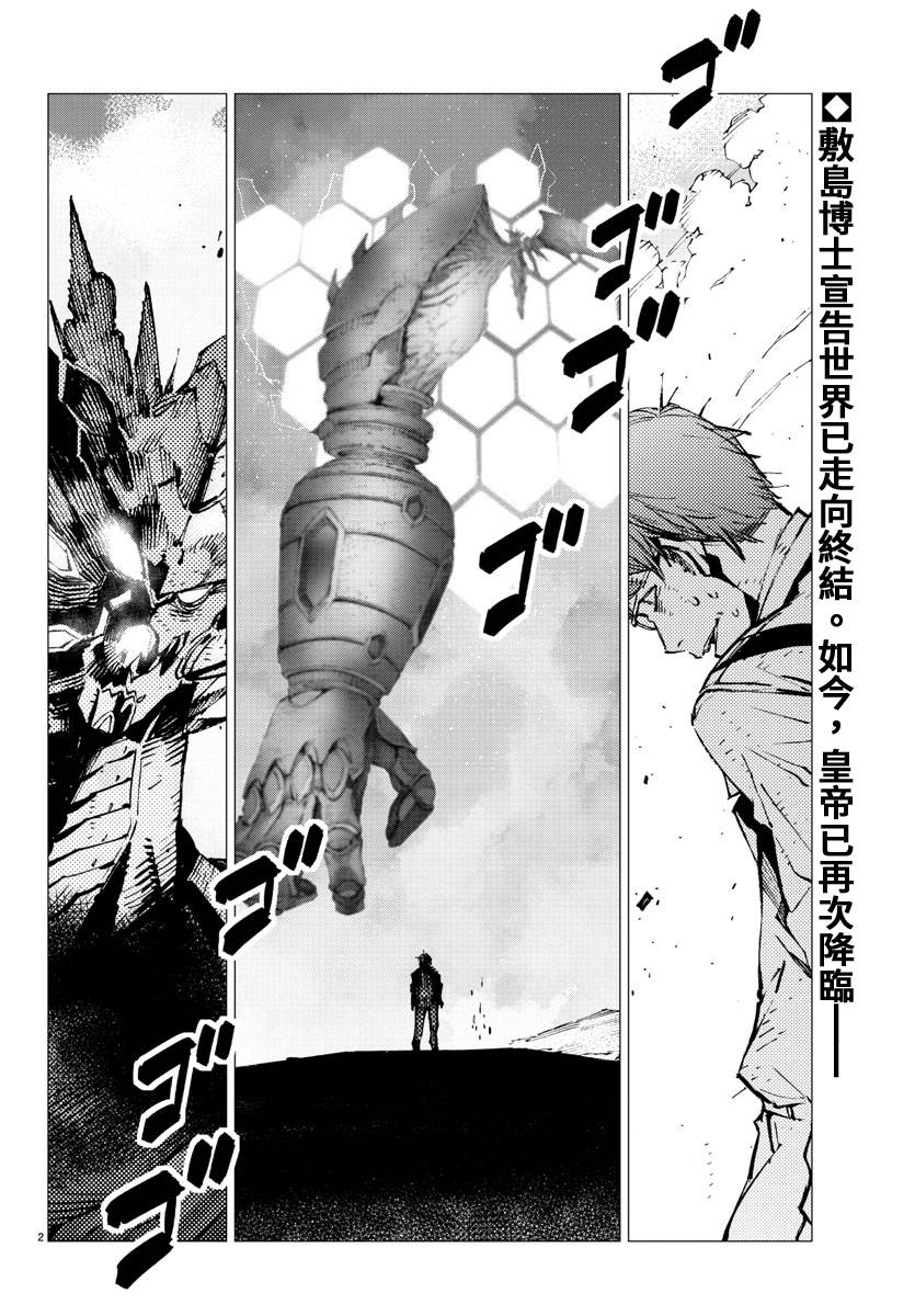 《盖塔DEVOLUTION ～宇宙最后的3分钟～》漫画最新章节第23话免费下拉式在线观看章节第【2】张图片