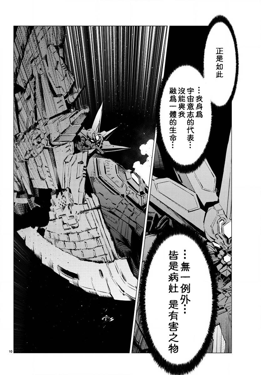 《盖塔DEVOLUTION ～宇宙最后的3分钟～》漫画最新章节第37话免费下拉式在线观看章节第【10】张图片