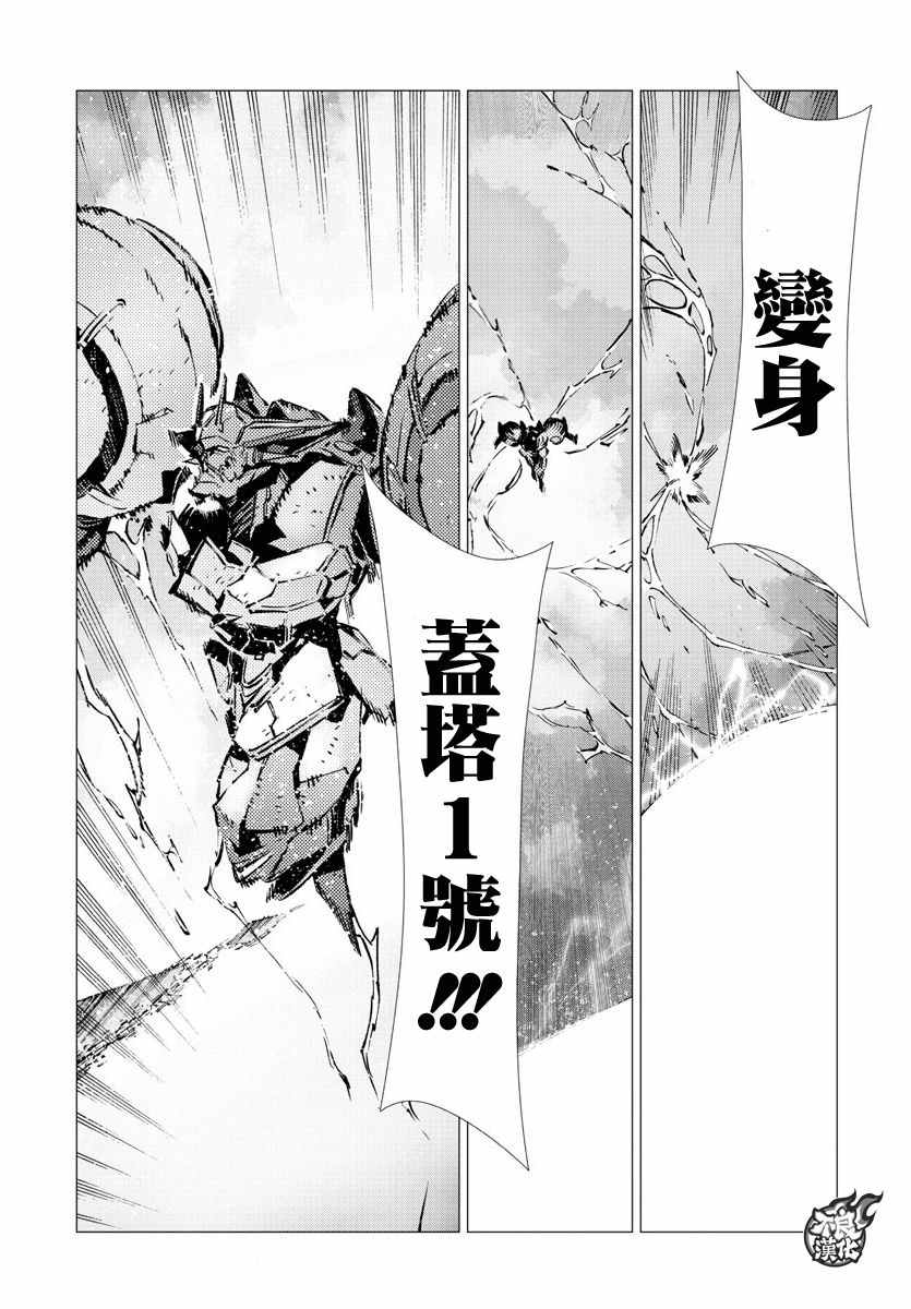 《盖塔DEVOLUTION ～宇宙最后的3分钟～》漫画最新章节第11话免费下拉式在线观看章节第【28】张图片