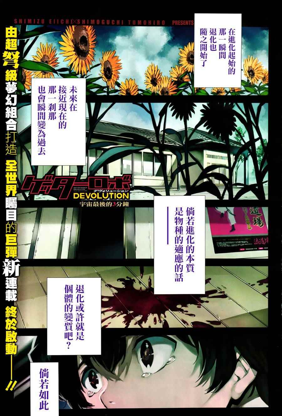 《盖塔DEVOLUTION ～宇宙最后的3分钟～》漫画最新章节第1话免费下拉式在线观看章节第【2】张图片