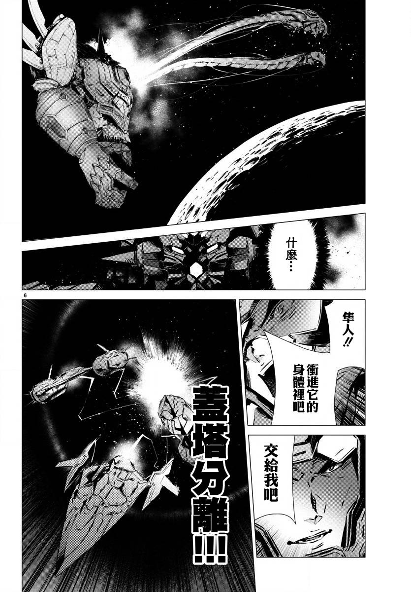 《盖塔DEVOLUTION ～宇宙最后的3分钟～》漫画最新章节第36话免费下拉式在线观看章节第【6】张图片