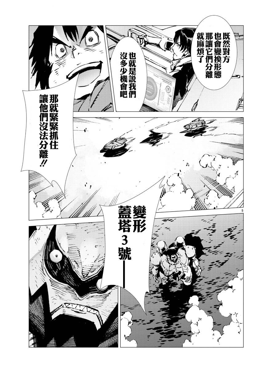 《盖塔DEVOLUTION ～宇宙最后的3分钟～》漫画最新章节第20话免费下拉式在线观看章节第【5】张图片