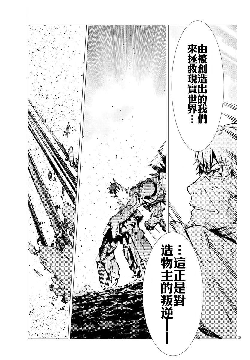 《盖塔DEVOLUTION ～宇宙最后的3分钟～》漫画最新章节第26话免费下拉式在线观看章节第【20】张图片