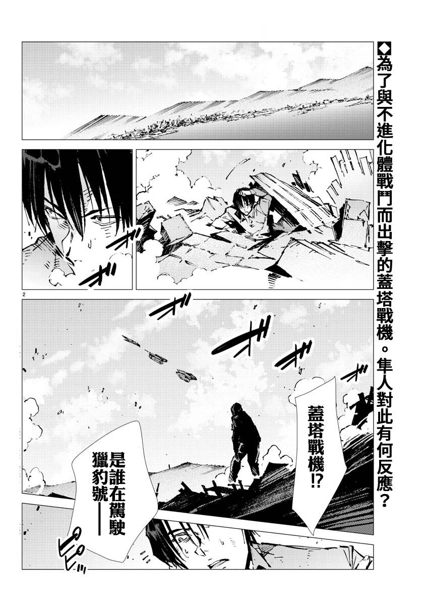 《盖塔DEVOLUTION ～宇宙最后的3分钟～》漫画最新章节第24话免费下拉式在线观看章节第【2】张图片