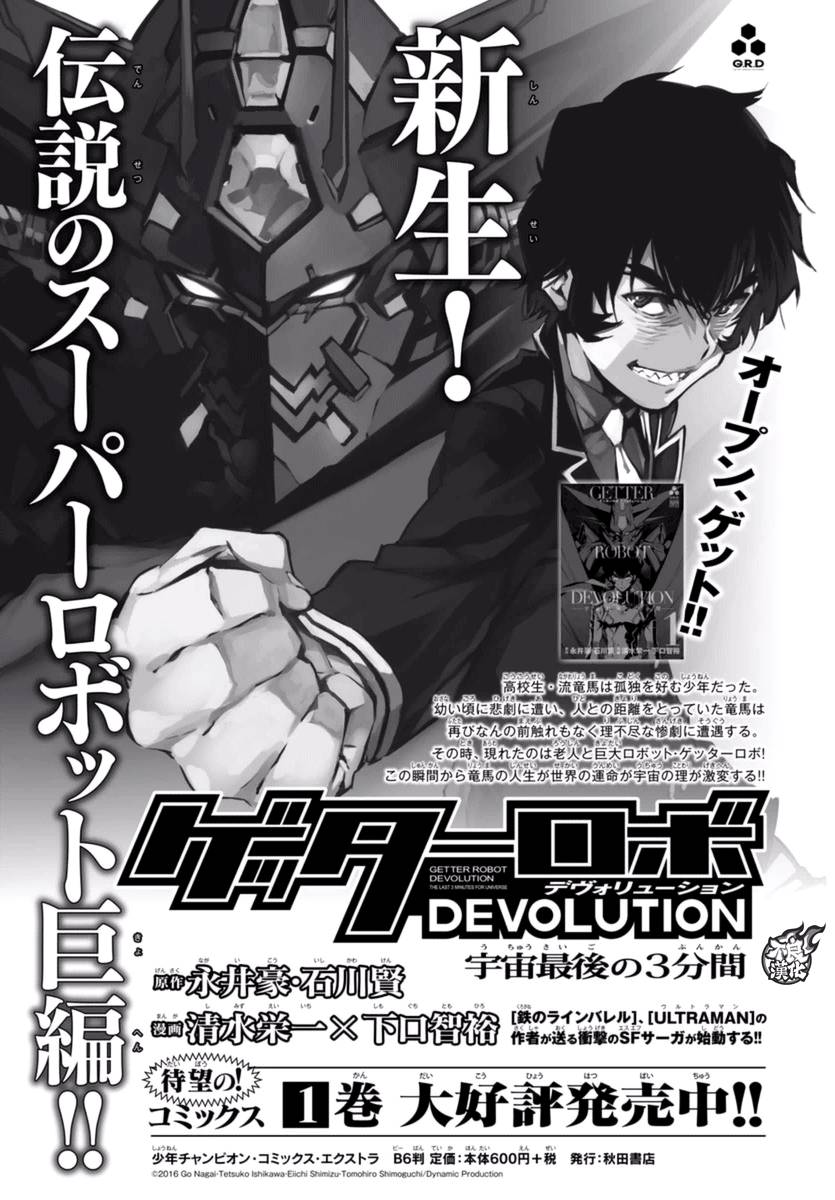 《盖塔DEVOLUTION ～宇宙最后的3分钟～》漫画最新章节第9话免费下拉式在线观看章节第【29】张图片