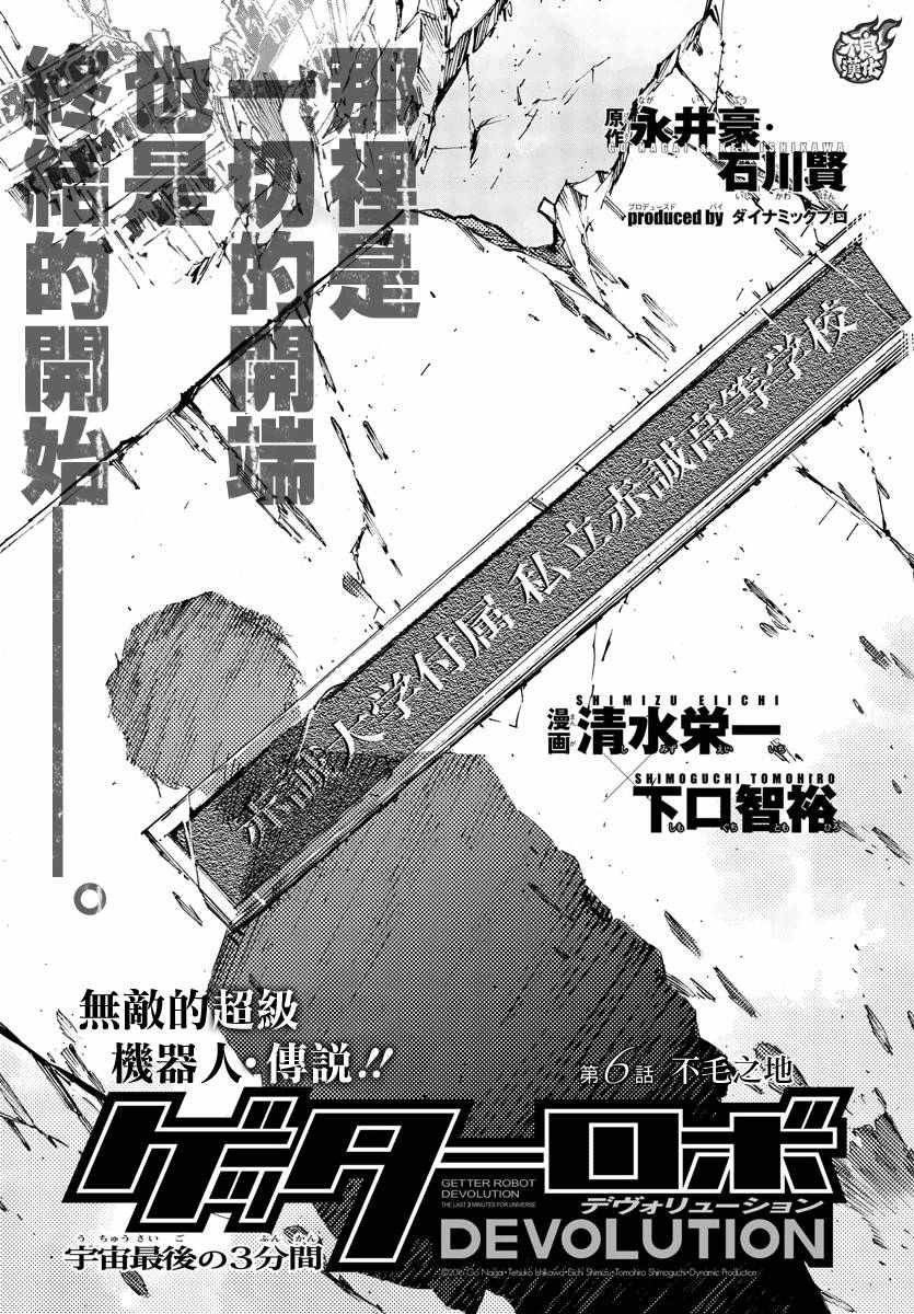 《盖塔DEVOLUTION ～宇宙最后的3分钟～》漫画最新章节第6话免费下拉式在线观看章节第【1】张图片