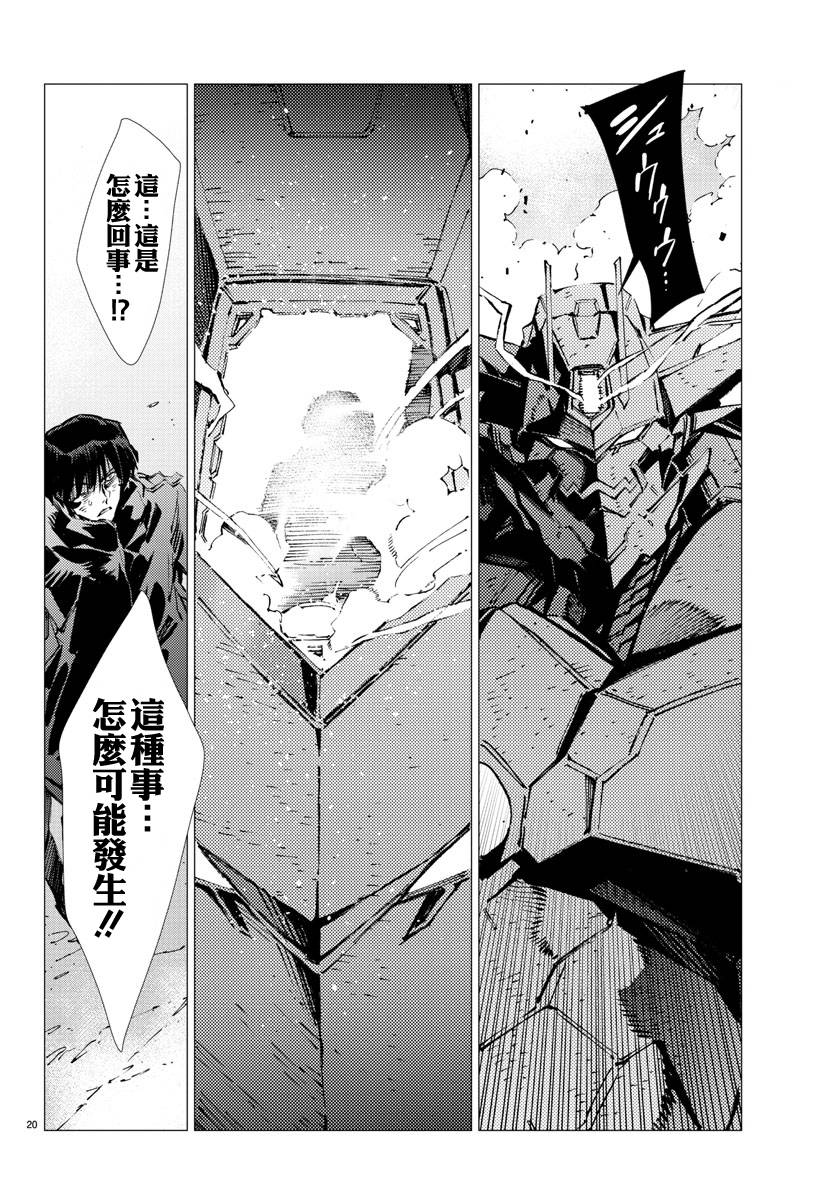 《盖塔DEVOLUTION ～宇宙最后的3分钟～》漫画最新章节第28话免费下拉式在线观看章节第【19】张图片