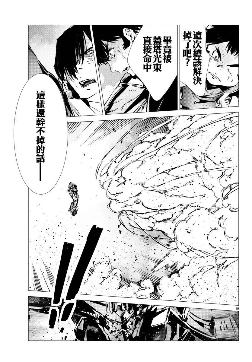 《盖塔DEVOLUTION ～宇宙最后的3分钟～》漫画最新章节第20话免费下拉式在线观看章节第【18】张图片